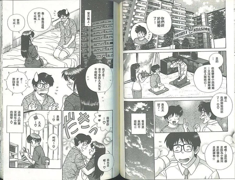 夫妻甜蜜物語 - 第34卷(2/2) - 2