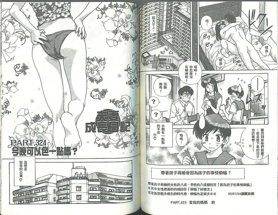 夫妻甜蜜物語 - 第34卷(2/2) - 4