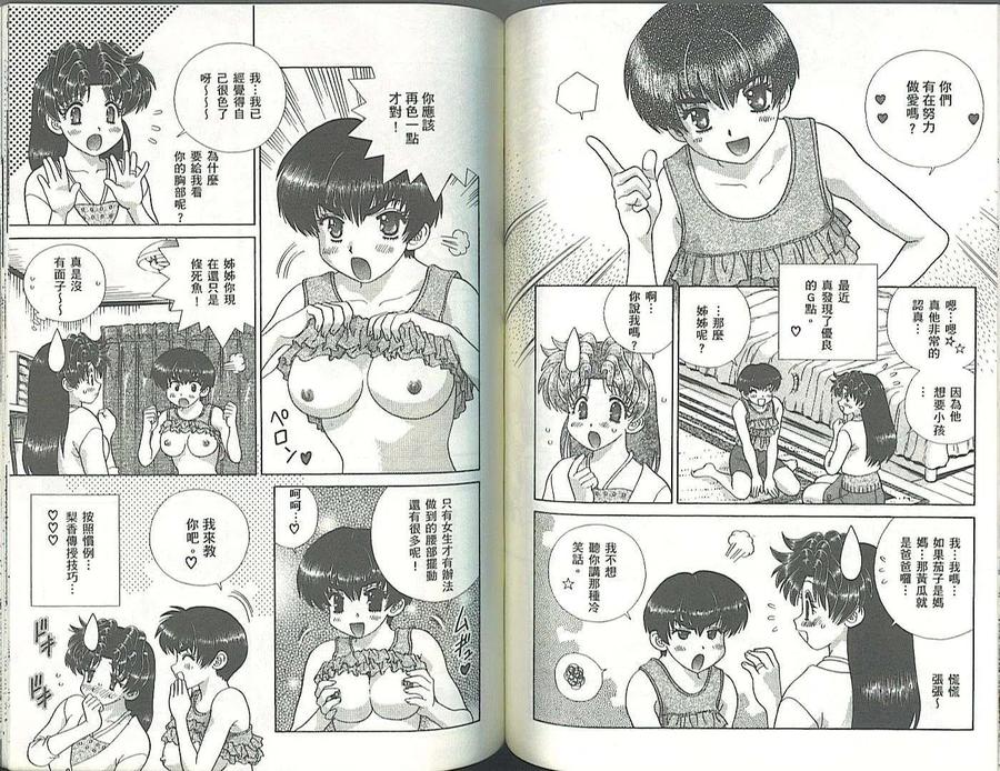 夫妻甜蜜物語 - 第34卷(2/2) - 5