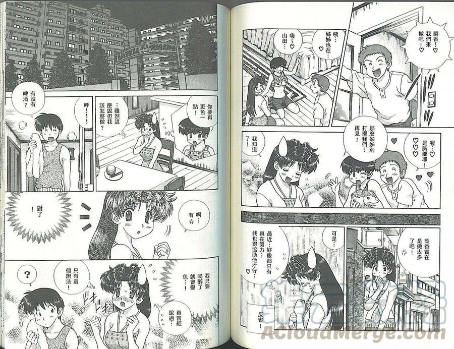 夫妻甜蜜物語 - 第34卷(2/2) - 6