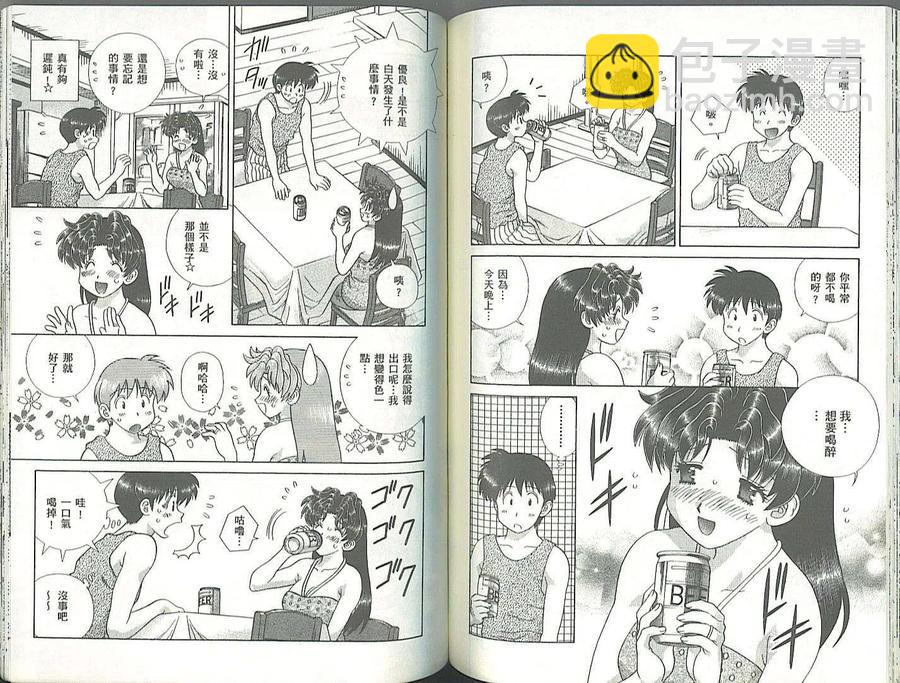 夫妻甜蜜物語 - 第34卷(2/2) - 7