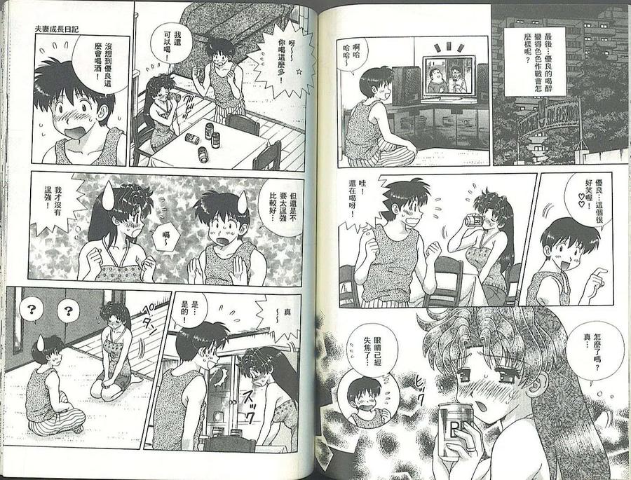 夫妻甜蜜物語 - 第34卷(2/2) - 1