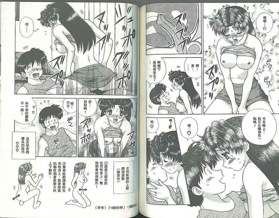 夫妻甜蜜物語 - 第34卷(2/2) - 3