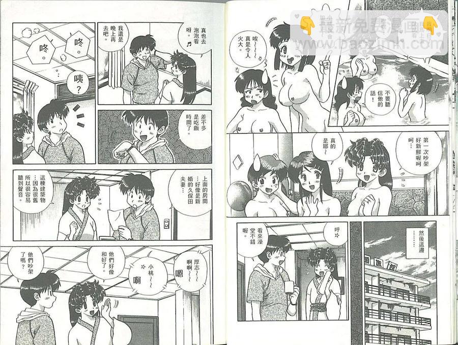 夫妻甜蜜物語 - 第34卷(1/2) - 8