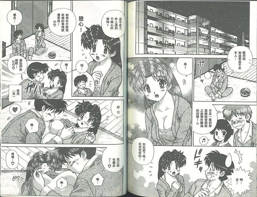 夫妻甜蜜物語 - 第34卷(2/2) - 2