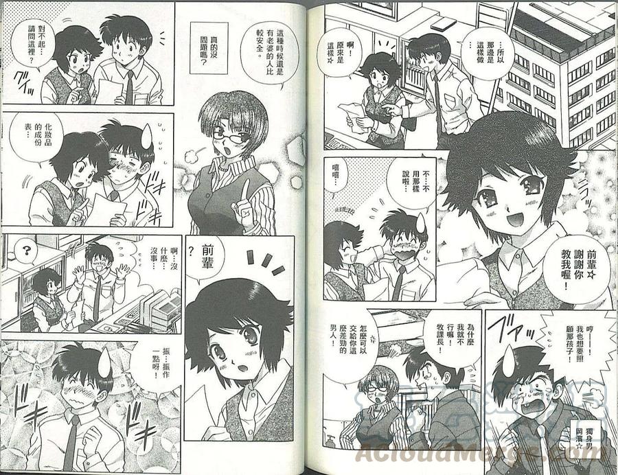 夫妻甜蜜物語 - 第34卷(2/2) - 4