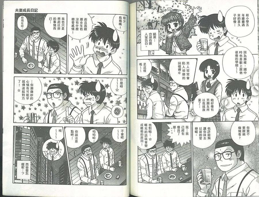 夫妻甜蜜物語 - 第34卷(2/2) - 6