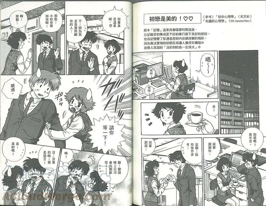 夫妻甜蜜物語 - 第34卷(2/2) - 7