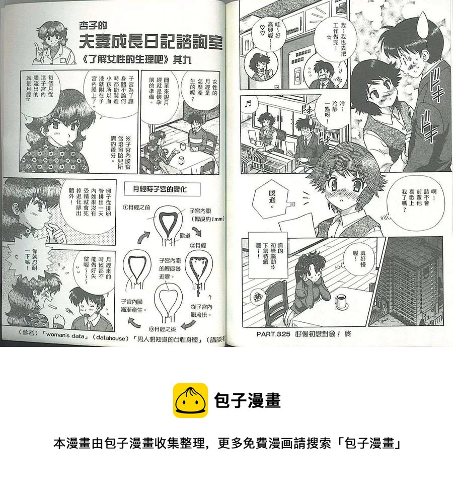夫妻甜蜜物語 - 第34卷(2/2) - 1