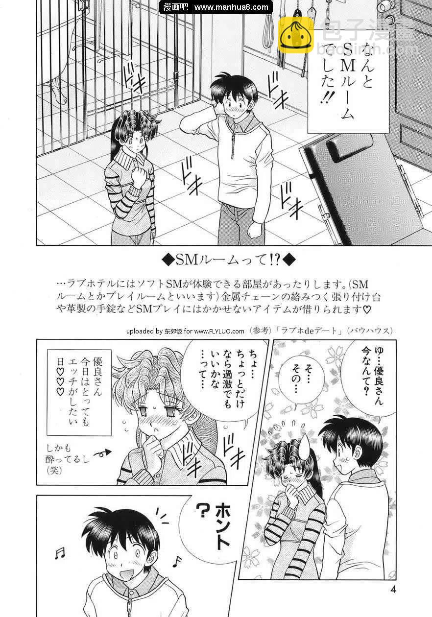 夫妻甜蜜物語 - 番外特別篇SM(jp)(1/2) - 3