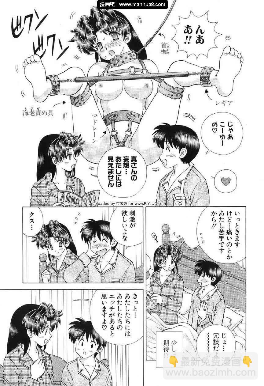 夫妻甜蜜物語 - 番外特別篇SM(jp)(1/2) - 8