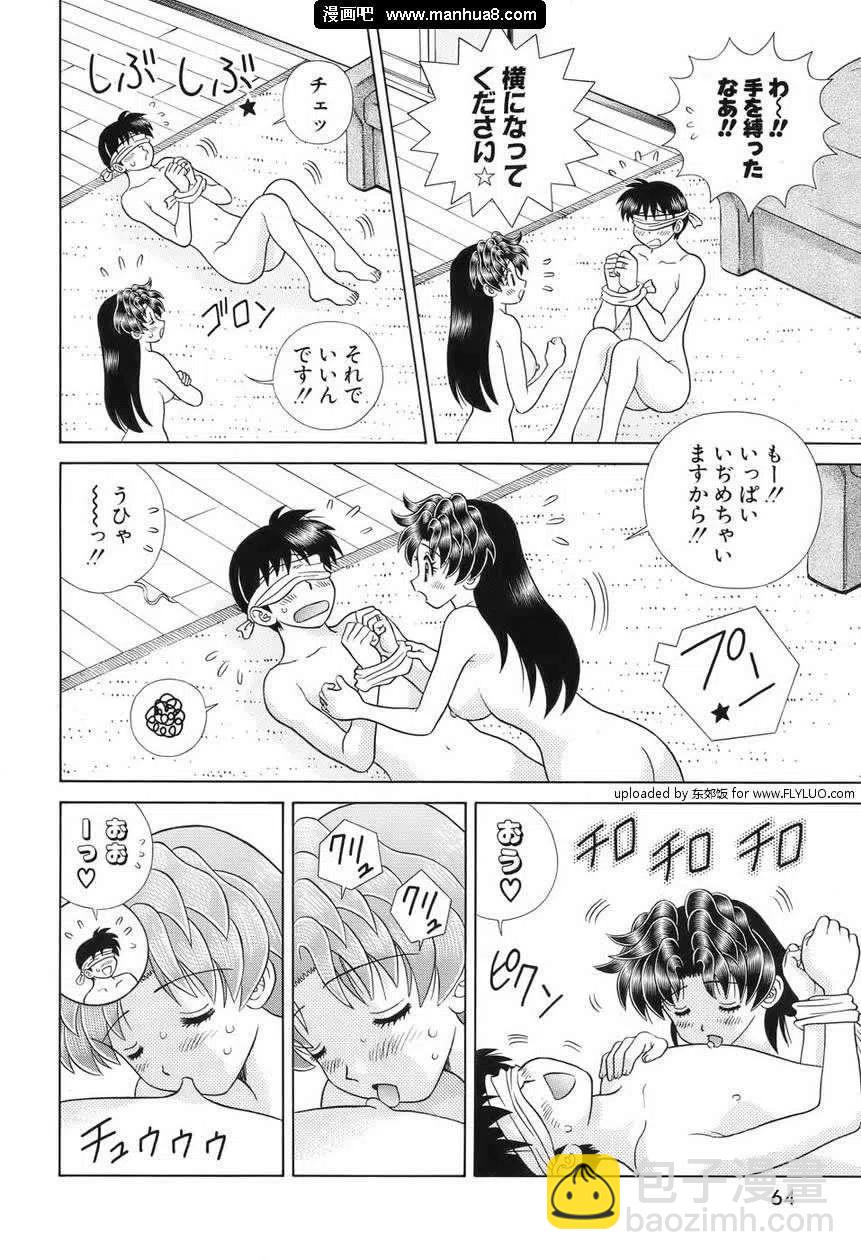 夫妻甜蜜物語 - 番外特別篇SM(jp)(2/2) - 3