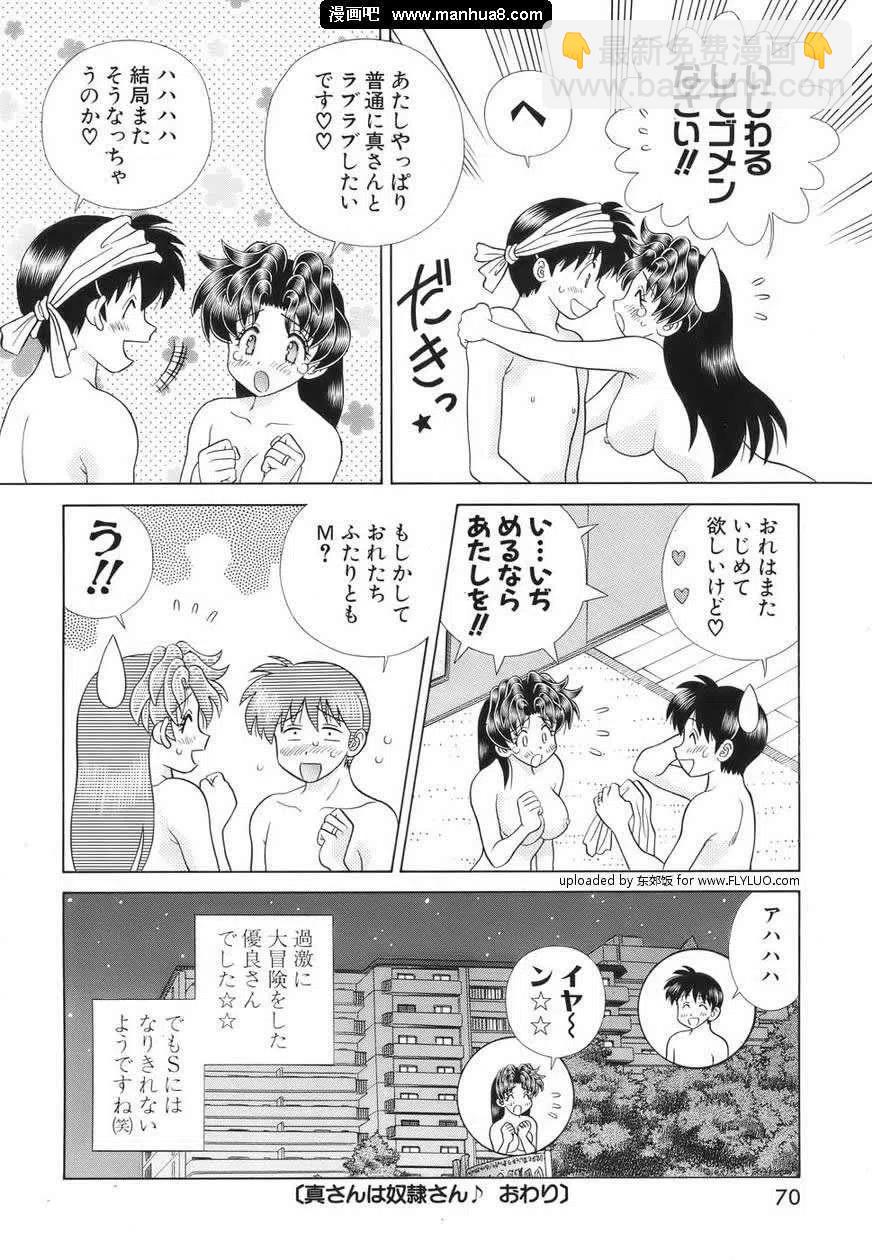 夫妻甜蜜物語 - 番外特別篇SM(jp)(2/2) - 2