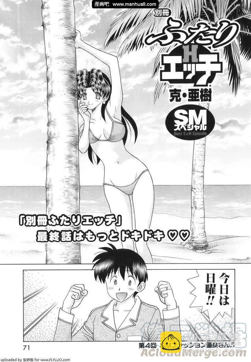 夫妻甜蜜物語 - 番外特別篇SM(jp)(2/2) - 3