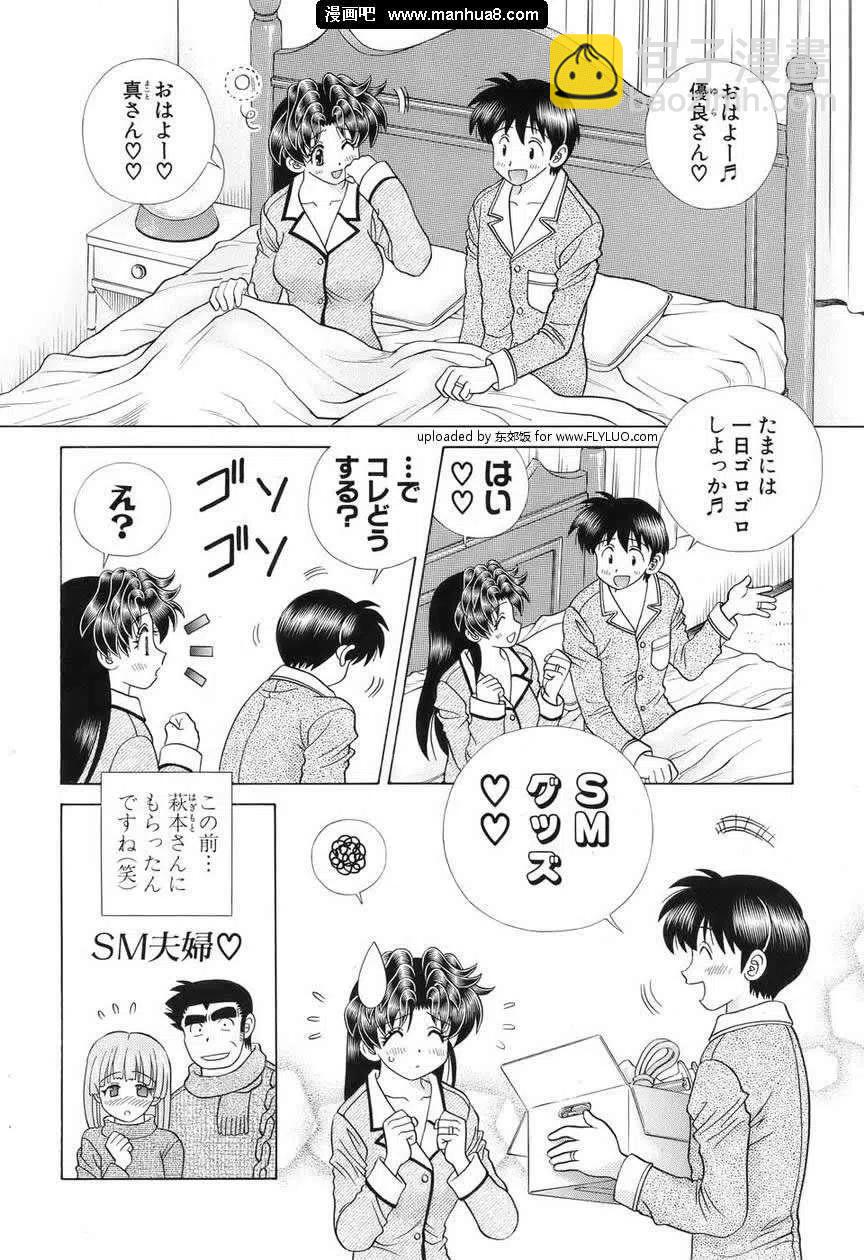 夫妻甜蜜物語 - 番外特別篇SM(jp)(2/2) - 4