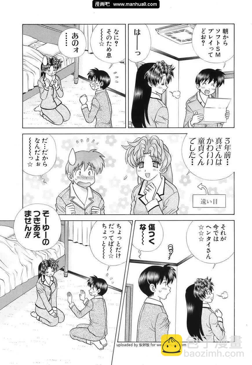 夫妻甜蜜物語 - 番外特別篇SM(jp)(2/2) - 5