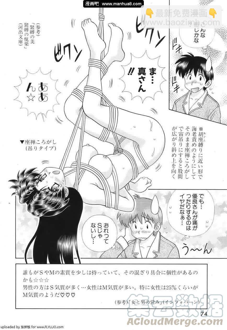 夫妻甜蜜物語 - 番外特別篇SM(jp)(2/2) - 6