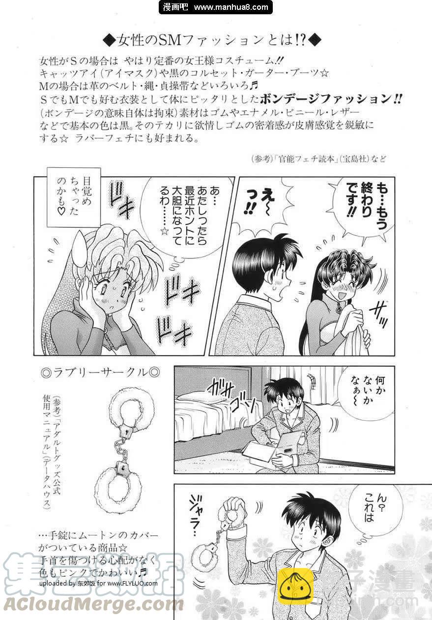 夫妻甜蜜物語 - 番外特別篇SM(jp)(2/2) - 5