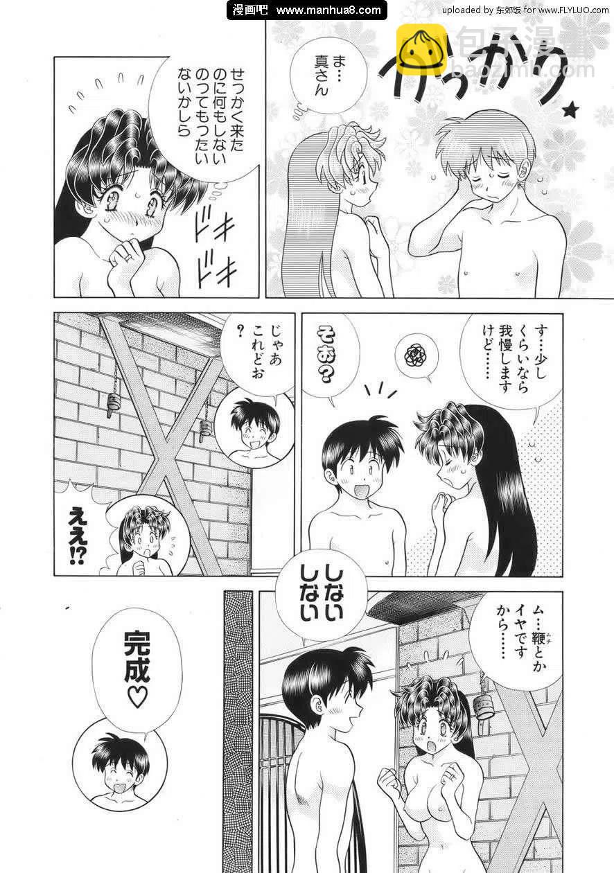 夫妻甜蜜物語 - 番外特別篇SM(jp)(1/2) - 1