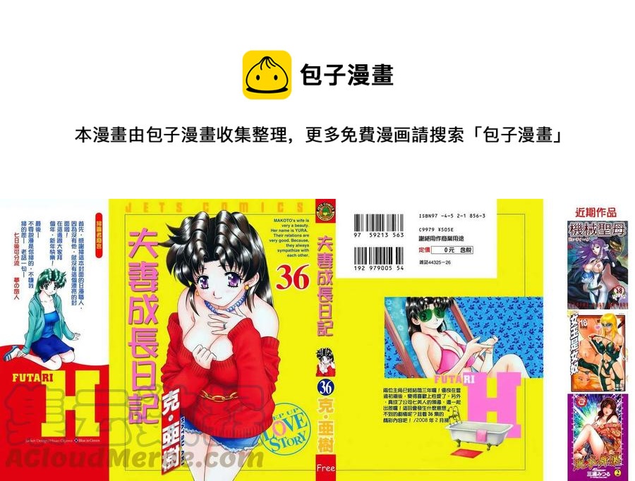 夫妻甜蜜物語 - 第36卷(1/2) - 1