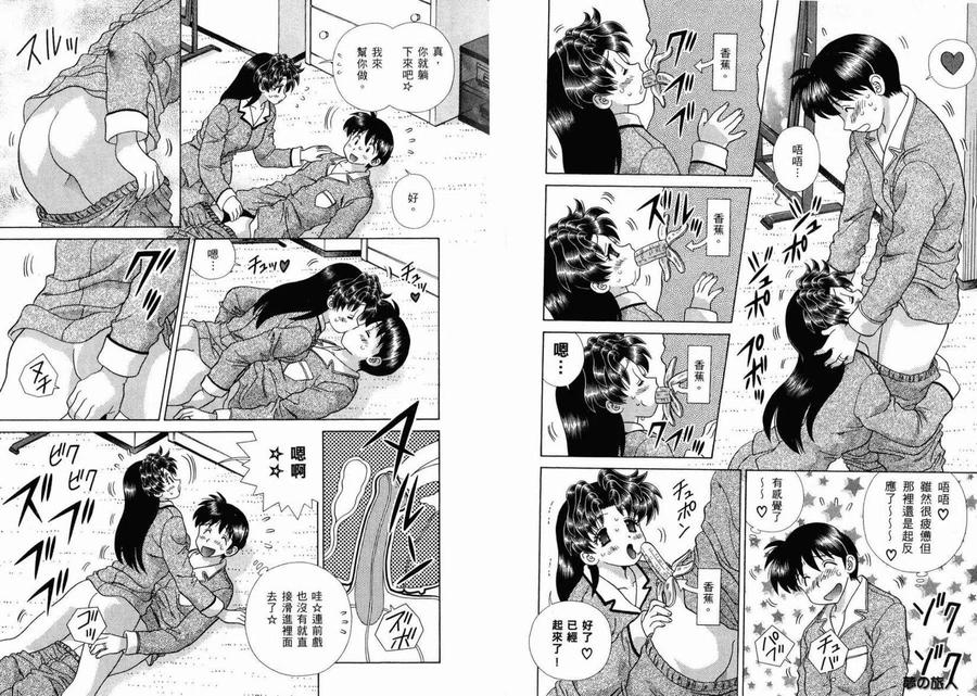 夫妻甜蜜物語 - 第36卷(1/2) - 2