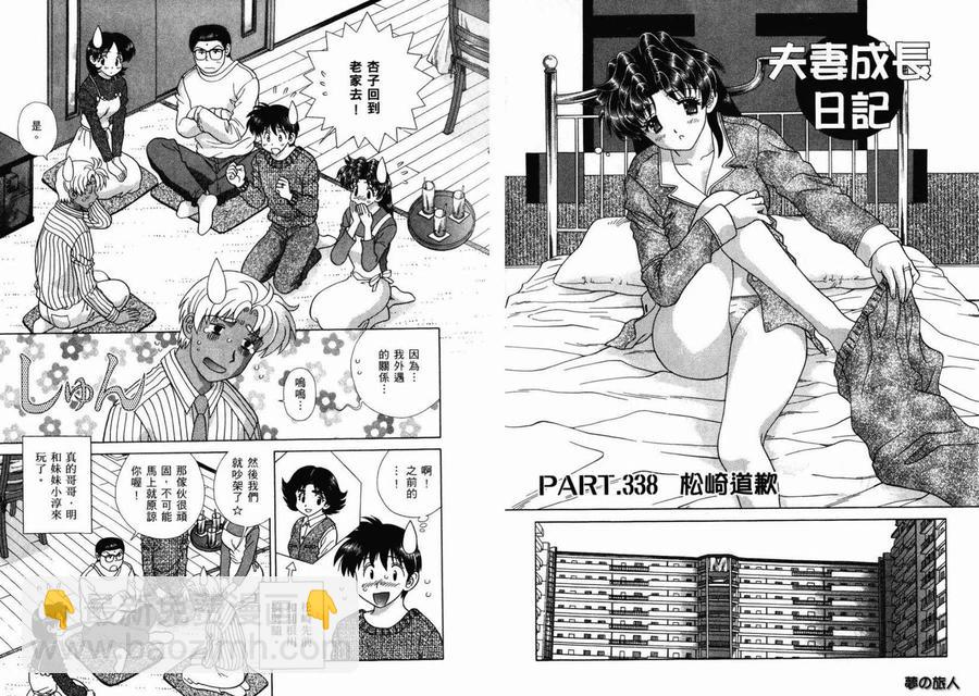 夫妻甜蜜物語 - 第36卷(1/2) - 7