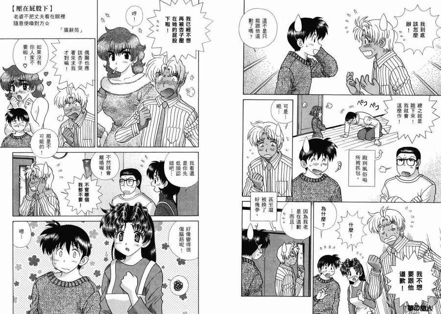 夫妻甜蜜物語 - 第36卷(1/2) - 8