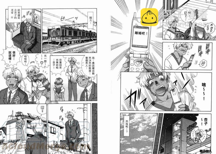 夫妻甜蜜物語 - 第36卷(1/2) - 4