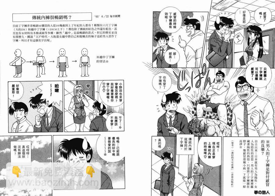 夫妻甜蜜物語 - 第36卷(1/2) - 8