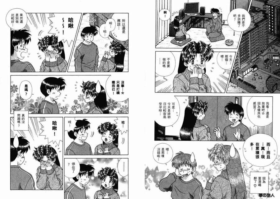 夫妻甜蜜物語 - 第36卷(1/2) - 3