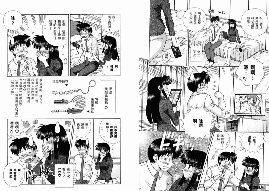 夫妻甜蜜物語 - 第36卷(1/2) - 8