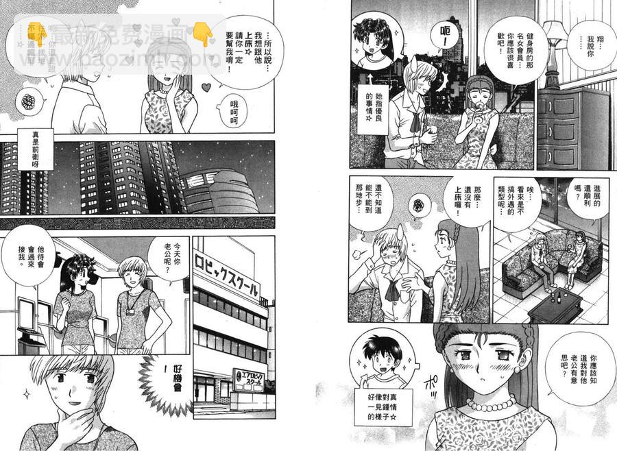 夫妻甜蜜物語 - 第38卷(1/2) - 6