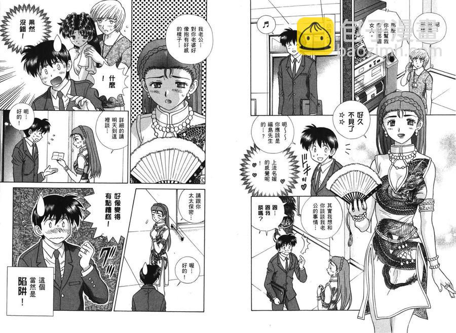 夫妻甜蜜物語 - 第38卷(1/2) - 7