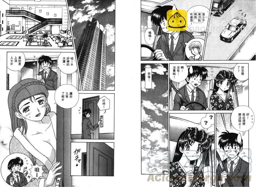 夫妻甜蜜物語 - 第38卷(1/2) - 8