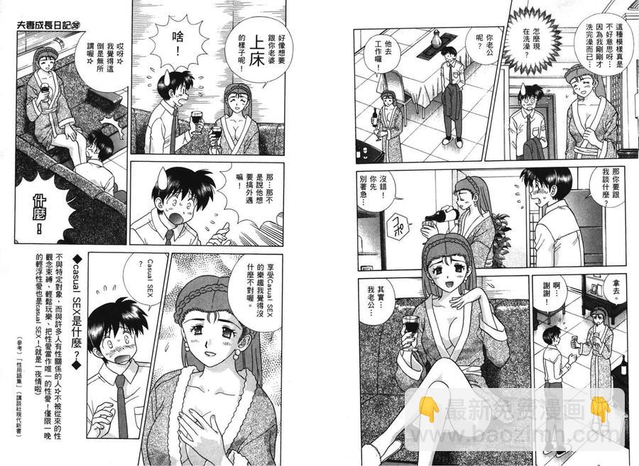 夫妻甜蜜物語 - 第38卷(1/2) - 1