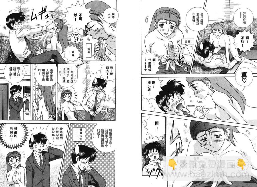 夫妻甜蜜物語 - 第38卷(1/2) - 4