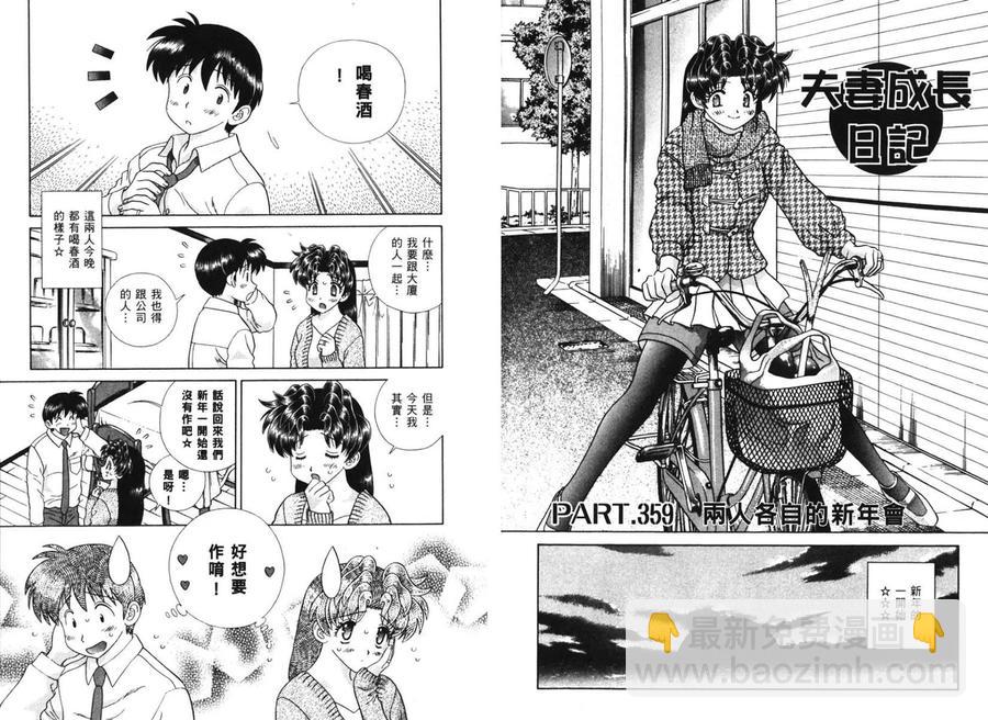 夫妻甜蜜物語 - 第38卷(1/2) - 8