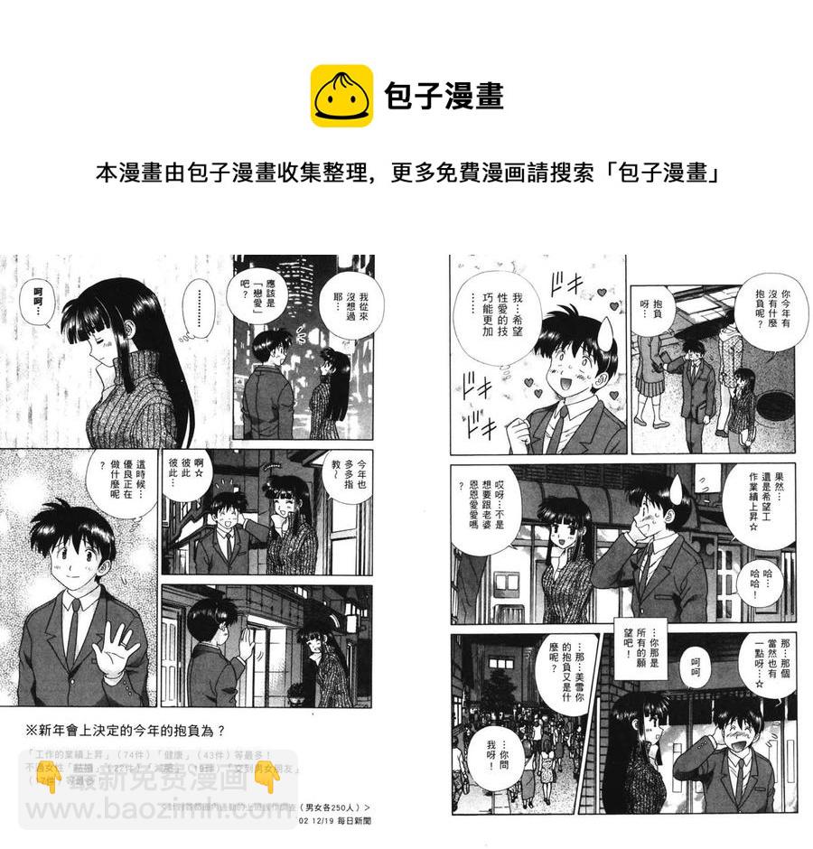 夫妻甜蜜物語 - 第38卷(1/2) - 4