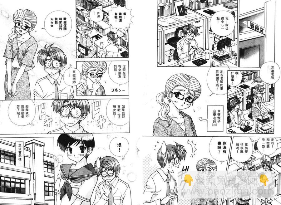 夫妻甜蜜物語 - 第38卷(1/2) - 5