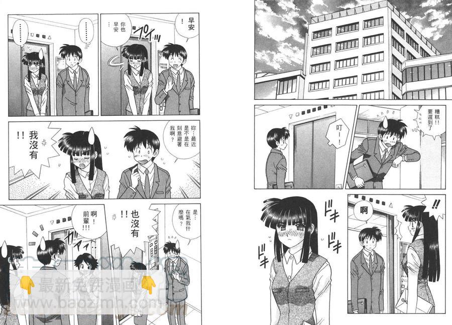 夫妻甜蜜物語 - 第40卷(1/2) - 5