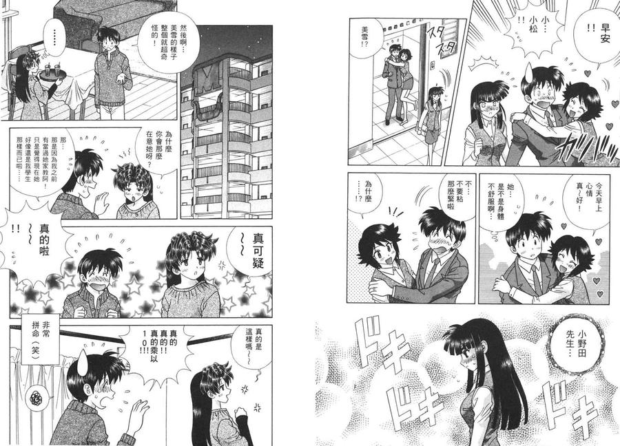 夫妻甜蜜物語 - 第40卷(1/2) - 6