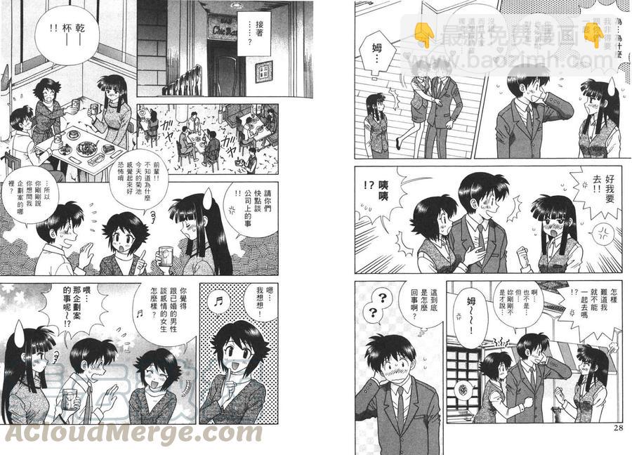 夫妻甜蜜物語 - 第40卷(1/2) - 8