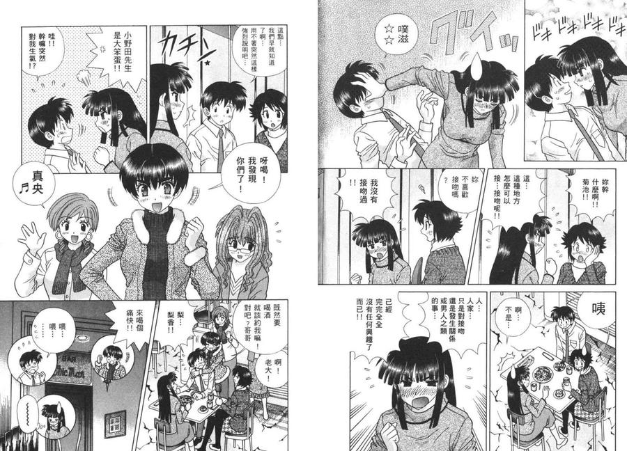 夫妻甜蜜物語 - 第40卷(1/2) - 2