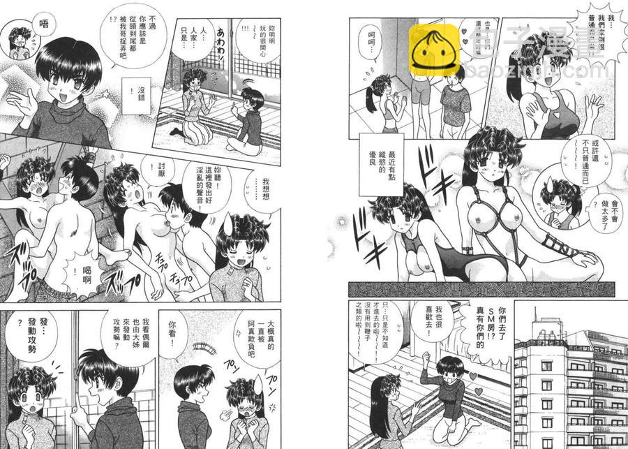 夫妻甜蜜物語 - 第40卷(1/2) - 8