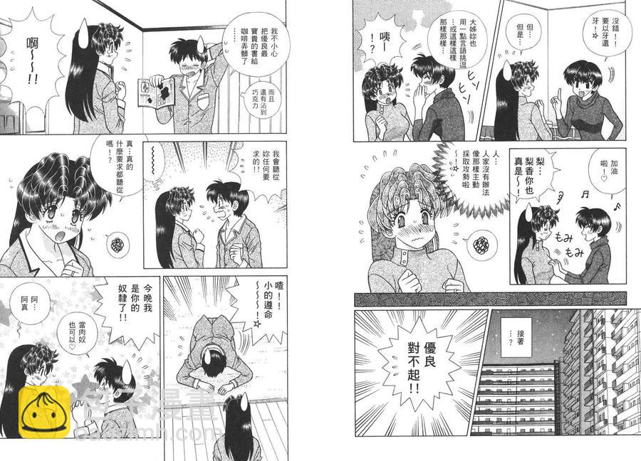 夫妻甜蜜物語 - 第40卷(1/2) - 1