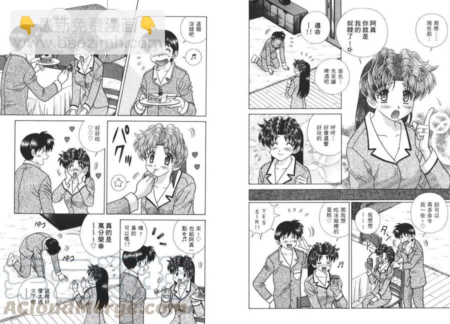 夫妻甜蜜物語 - 第40卷(1/2) - 2