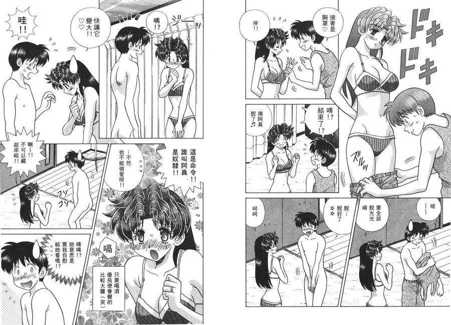 夫妻甜蜜物語 - 第40卷(1/2) - 4