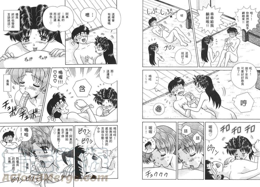 夫妻甜蜜物語 - 第40卷(1/2) - 3