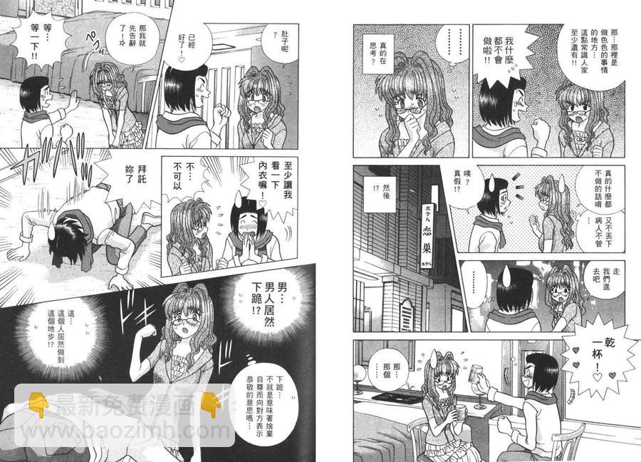 夫妻甜蜜物語 - 第40卷(1/2) - 2