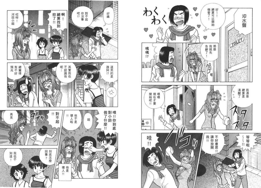 夫妻甜蜜物語 - 第40卷(2/2) - 1